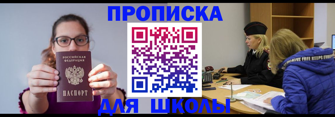 прописка ребенка в Белёве
