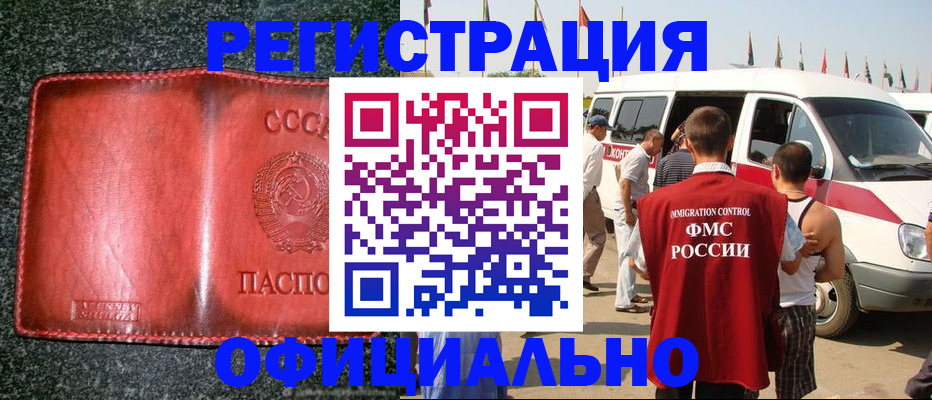 прописка ребенка в Белёве