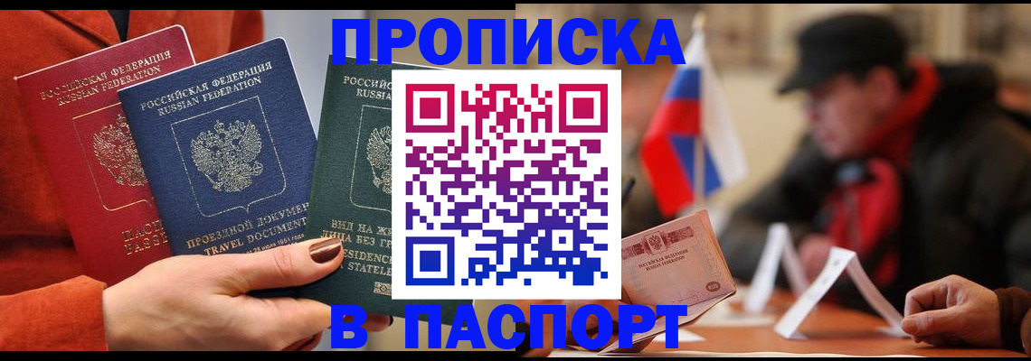 прописка 2025 в Белёве