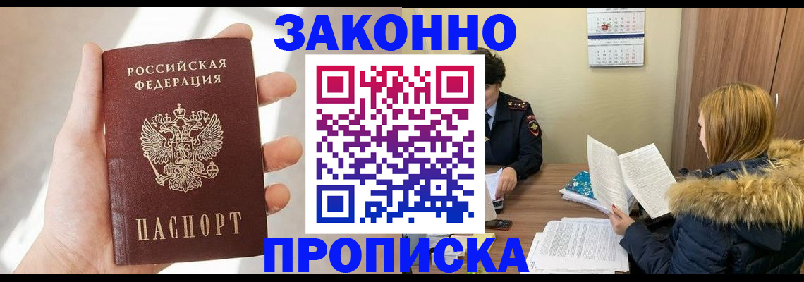 прописка для военкомата в Белёве
